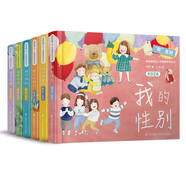 《“我”系列兒童性健康教育繪本》（精裝，共6冊） 