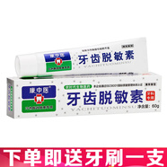 康中醫(yī) 牙齒敏脫素 舒緩牙齦牙周抗過冷熱酸甜去除口腔異味 1支