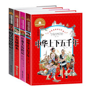 小英雄雨來(lái)+洋蔥頭歷險(xiǎn)記+中華上下五千年+假話國(guó)歷險(xiǎn)記（4冊(cè)）彩圖注音版小學(xué)生