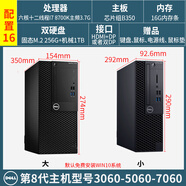 戴爾（DELL）OptiPlex 7050MT 二手臺式電腦主機酷睿i7辦公設計3D渲染剪輯暢玩游戲 i7-8700K+16G+M.2 256G+1TB 大主機+送鍵盤鼠標 9成新