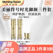 美麗符號(hào)（Morning flower） 保濕補(bǔ)水提亮緊致提拉面部護(hù)膚【刮碼發(fā)貨】 魚(yú)子醬套裝(水+乳+面霜)