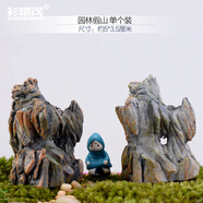 微景觀擺件 園藝多肉植物花盆迷你DIY裝飾生日蛋糕仿真動(dòng)物人物卡通創(chuàng)意花園花盆迷你工 大號(hào)假山 / 單個(gè)裝
