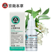 京衛本草 軍事護膚專(zhuān)家研制護膚品乳液補水保濕肌膚 止痘精華液30ml