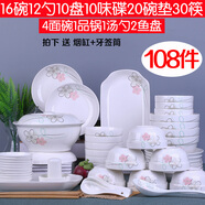 云鴻陶瓷碗碟套裝108件家用陶瓷大號湯碗筷飯面碗盤(pán)創(chuàng  )意個(gè)性輕奢餐具組合 108件七彩(配品鍋)