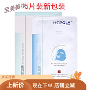 HS+POLY旗艦院線(xiàn)同款正品華桑葆驪套裝護膚品傳明酸精華液/小藍瓶精華液 修護網(wǎng)肽面膜5片