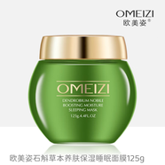 歐美姿石斛草本養(yǎng)膚保濕睡眠面膜125g免洗