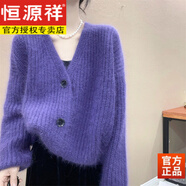 恒源祥（HYX）100%純羊毛衫女針織開(kāi)衫春秋季軟糯毛衣冬女慵懶風(fēng)馬海毛外套 紫色純100%羊毛衫 S 【80-95斤】