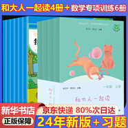 和大人一起讀 新版上冊 讀讀童謠和兒歌  2025年新版一年級下冊 人教版快樂讀書吧一年級下冊/上冊課外書必讀注音版小學(xué)生讀物一年級課外閱讀書目人民教育出版社一年級課外閱讀必讀1年級 和大人一起讀4冊