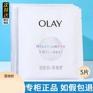 玉蘭油（OLAY）玉蘭油小白瓶面膜透白抗糖補(bǔ)水保濕 大紅瓶面膜免洗 紅藍(lán)buff淡紋 OLAY超抗小白瓶面膜5片 130ml