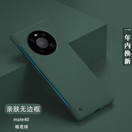 韓能（hanneng） 華為mate40Pro手機(jī)殼無(wú)邊框超薄磨砂防摔硬殼保護(hù)套 Mate40/40E【親膚手感】暗夜綠