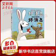 好消息壞消息 精裝珍藏版