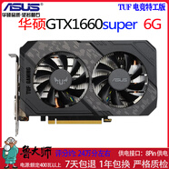 華碩技嘉影馳七彩虹TX1060 3G 5G 6G/1660S/2060S/2070臺式機游戲獨立顯卡 華碩GTX1660SUPER 6G 電競特工