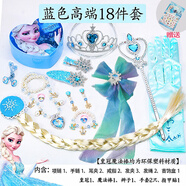 珊詩(shī)麗（SexeMara）冰雪奇緣皇冠頭飾兒童魔法棒公主王冠愛莎頭飾套裝女童項(xiàng)鏈?zhǔn)罪椇?12#藍(lán)色高端普通18件套