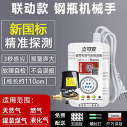 立可安 立可安科技燃氣報警器天然氣報警器家用煤氣報警器家用液化氣報警器氣體泄漏 丙烷液化氣607燃氣+鋼瓶機械手
