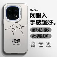 新亞魚 適用iqoo13手機(jī)殼vivoiqoo13pro趣味線條小人中指全包防摔磨砂硬殼高級(jí)感潮新款簡(jiǎn)約網(wǎng)紅小眾ins 月光銀-躺平擺爛【磨砂彩銀殼】 IQOO13