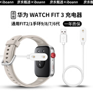 iboann適用華為fit3充電器watch fit3充電線(xiàn)FIT2閃充數據線(xiàn)new原裝USB無(wú)線(xiàn)快速充電底座手環(huán)手表表帶配件