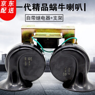 【當日\\次日達】汽車蝸牛喇叭超響防水帶繼電器帶架鳴笛喇叭12V摩托電喇叭通用 純銅12V蝸牛支架喇叭【自帶繼電器】