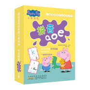 小豬佩奇快樂認(rèn)知學(xué)習(xí)卡·拼音AOE 官方正版授權(quán)入學(xué)前早教啟蒙英語字母卡 幼兒園小中大班看圖識字游戲