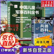 【官方正版-京倉直配】我們的中國立體書 兒童軍事百科3D立體書大開本硬殼科普百科環(huán)游世界 6歲以上 8-10-12歲翻翻書 小學(xué)生漫畫版機械里的科學(xué)課科普百科全書小學(xué)生  六一6.1兒童節(jié)禮物書 全2