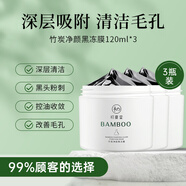 初夏堂黑凍膜去黑頭面膜清潔毛孔竹炭控油清潔面膜泥膜涂抹面膜男女士 【超值囤貨】黑凍膜120g*3