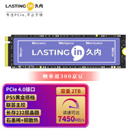 久內（LASTINGIN）固態(tài)硬盤(pán)M.2接口（NVMe協(xié)議） 四通道PCIe臺式機筆記本PS5硬盤(pán) i70系列 2TB 7450M/S【TLC顆?！?
                                         title=