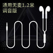 飚聲（BIAOSHENG）加長(cháng)線(xiàn)有線(xiàn)入耳塞式音樂(lè )耳機電腦手機平板3.5mm圓孔接口通用帶麥圓頭平頭塞主播直播使用 1.2米-通用無(wú)麥1.2米調音版 有線(xiàn)耳機
