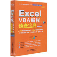 Excel VBA編程速查寶典視頻案例版 wps office教程excel教程教材書籍excel表格 數(shù)據(jù)處理與分析函數(shù)與公式應(yīng)用大全power bi財(cái)務(wù)管理excel應(yīng)用入門