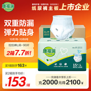 康福瑞 成人拉拉褲L90片(臀圍:95-120cm)老年人尿不濕男女內褲型紙尿褲