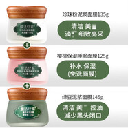 膜法世家面膜綠豆清潔泥膜控油黑頭收緩解毛孔凈透補水提亮珍珠 綠豆面膜+櫻桃面膜+珍珠面膜