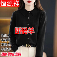 恒源祥鄂爾多產(chǎn)100%純羊毛絨開(kāi)衫女秋冬寬 松毛衣外套翻領(lǐng)針織羊毛絨衫 黑色 S 85-100斤