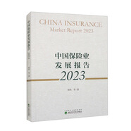 中國保險業(yè)發(fā)展報告 2023
