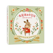 你是我的小寶貝 （愛心樹童書）