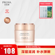 珀萊雅（PROYA）旗艦正品緊致抗皺水乳套裝30-40歲女人護膚品女士媽媽生日禮物 眼霜20g