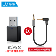 咚咚AUX車(chē)載藍牙接收器5.1迷你USB雙輸出汽車(chē)無(wú)損音頻音響轉換免提MP3 雙輸出藍牙5.1+20cm高清音頻線(xiàn)