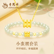 老鳳祥黃金吊墜女輕奢小蠻腰轉(zhuǎn)運珠項鏈女生日七夕情人節(jié)禮物送女友老婆 [手鏈約0.45g+吊墜約0.2g]*套裝