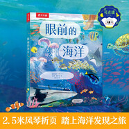 眼前的海洋 樂(lè)樂(lè)趣5歲+兒童自然科普繪本可點(diǎn)讀 發(fā)現(xiàn)自然藝術(shù) 小學(xué)生閱讀推薦書(shū)籍樂(lè)樂(lè)趣童書(shū)