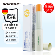 sakose凡士林蝦青素變色潤唇膏2.8g四季防干裂干燥保濕不易掉色不易粘杯