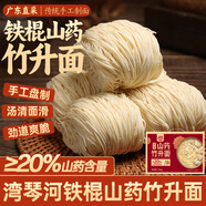 灣琴河面條 鐵棍山藥竹升面1250g 山藥面龍須面手工面 山藥含量20%