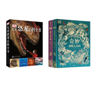 DK大自然百科全書+DK兒童恐龍百科全書（京東套裝共2冊）