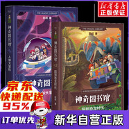【系列可選】神奇圖書館全套第一季（全5冊(cè)）凱叔 凱叔講故事 兒童百科 果麥圖書神奇圖書館第二季 神奇圖書館：回到恐龍時(shí)代&人體大冒險(xiǎn)2冊(cè)
