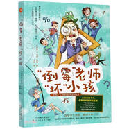 倒霉老師壞小孩
