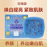 保美雅（Promina）泰國人參珍珠膏面霜美白貴婦膏煙酰胺素顏霜裸妝遮瑕紅血絲痘印 【升級版】珍珠膏 11g *1盒