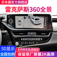 樂車霸適用雷克薩斯ES NX RX IS 360度全景影像泊車系統(tǒng)行車記錄儀環(huán)視 雷克薩斯ES 360全景影像系統(tǒng)
