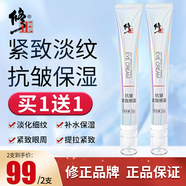 修正抗皺眼霜 全臉眼紋眼圈紋緊致抗皺補水亮提拉皺紋 (2支裝)抗皺緊致眼霜