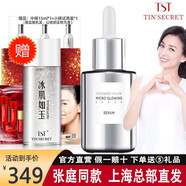 TST庭秘密雙玻沁潤流光系列潔顏乳精華水精粹精充盈眼霜套裝組合 精華露