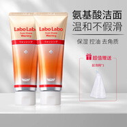 城野醫生 （Dr.Ci:Labo）氨基酸洗面奶男女Labo細致潔面乳深層清潔保濕控油 【2支裝】氨基酸潔面乳 120g /支