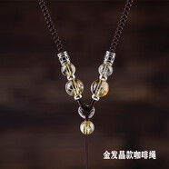 素繩坊高檔紫水晶粉水晶黃水晶草莓晶海藍(lán)寶金發(fā)晶綠幽靈項鏈吊墜掛繩 925銀圈+金發(fā)晶款咖啡繩