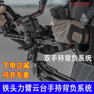 鐵頭FLOAT手持輔助背負系統 單反相機攝影攝像斯坦尼康 通用DJI如影RS2/RS3 PRO如影4D攝影機穿戴背心 TILTA鐵頭力臂轉云臺（雙手持輔助系統）