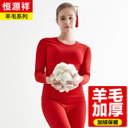 恒源祥【冬季熱銷】保暖內(nèi)衣男女加厚加絨秋衣秋褲套裝含羊毛本命年棉衣