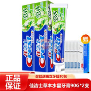 佳潔士（CREST） 草本水晶牙膏 90G/140G 90g 兩支裝 清爽薄荷香型